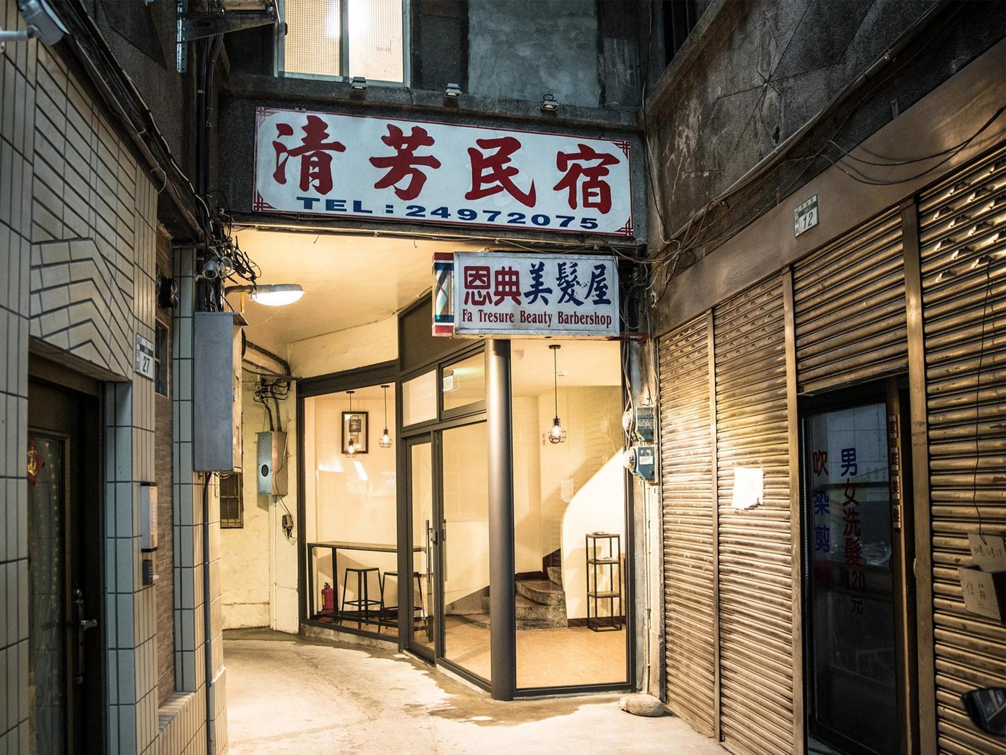 清芳民宿 瑞芳車站-九份 平溪 New Taipei City Kültér fotó